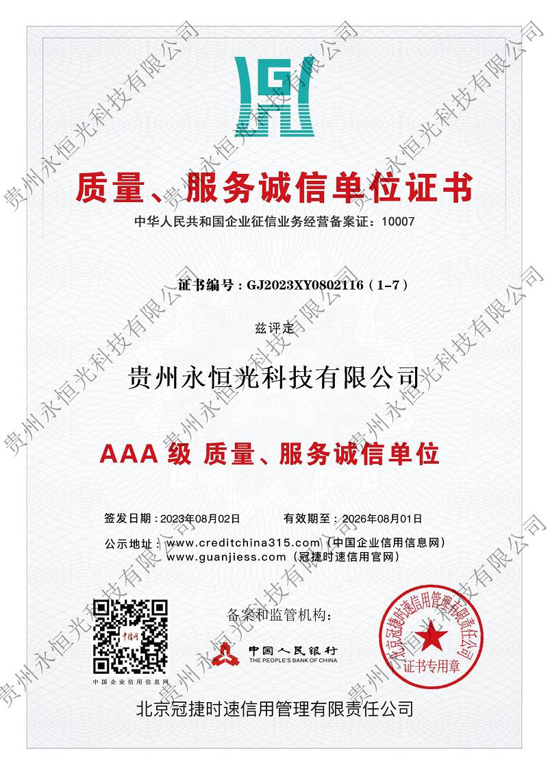 AAA 級 質量、服務誠信單位 AAA 級 質量、服務誠信單位>